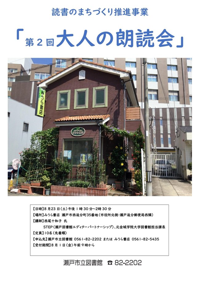 第2回大人の朗読会チラシ_page-0001.jpg