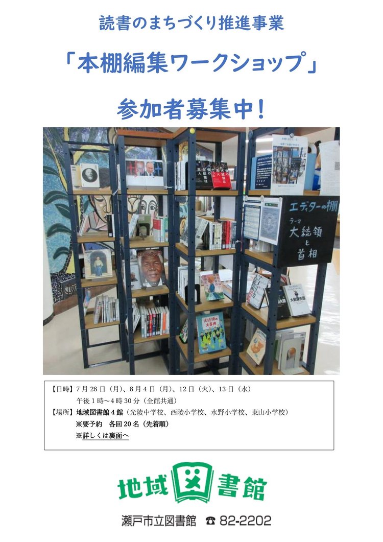 本棚編集ワークショップ （期間延長）_page-0001.jpg